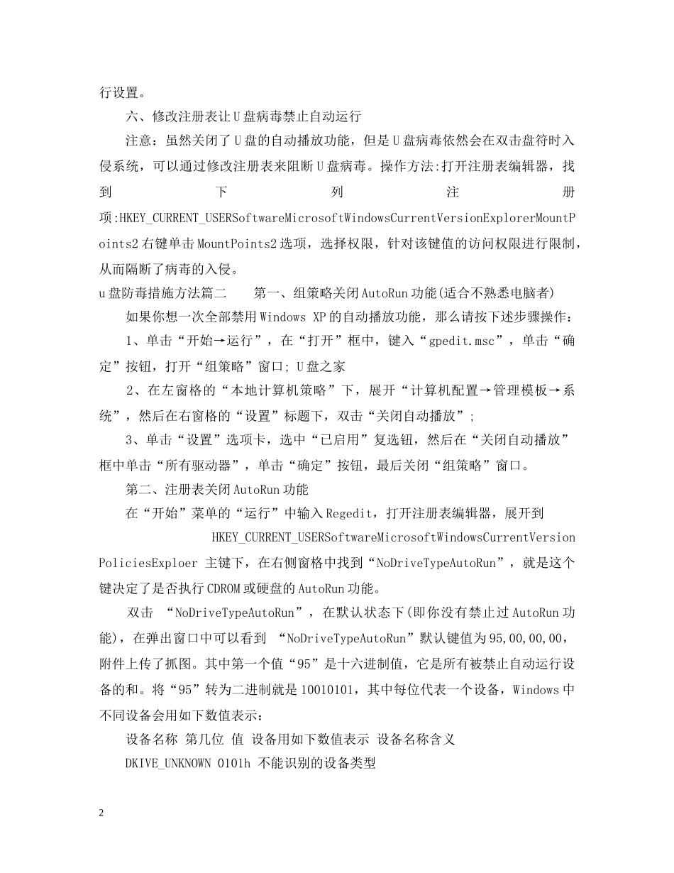 u盘防毒措施方法_第2页