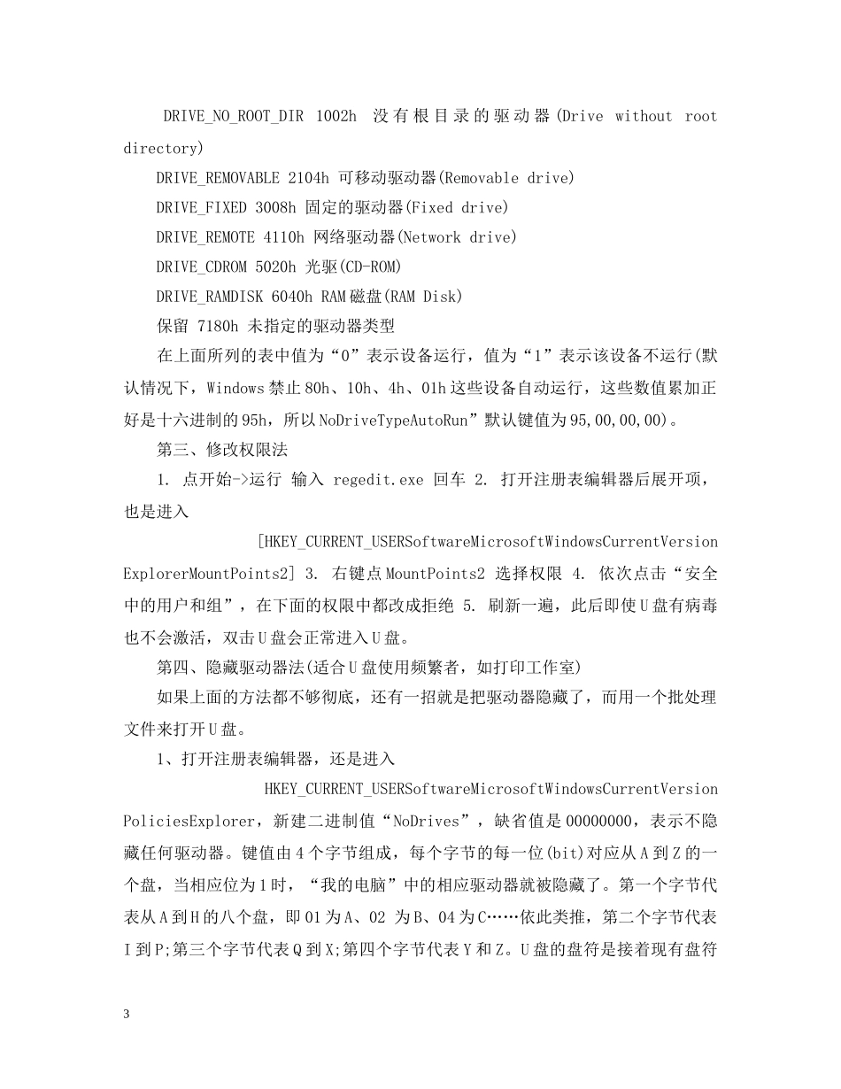 u盘防毒措施方法_第3页