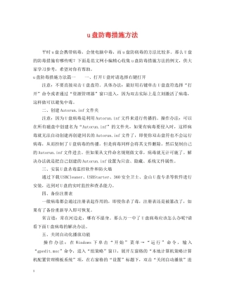 u盘防毒措施方法