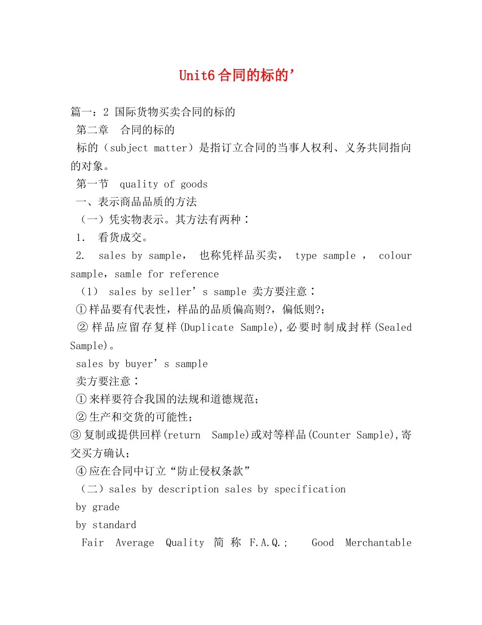 Unit6合同的标的’_第1页
