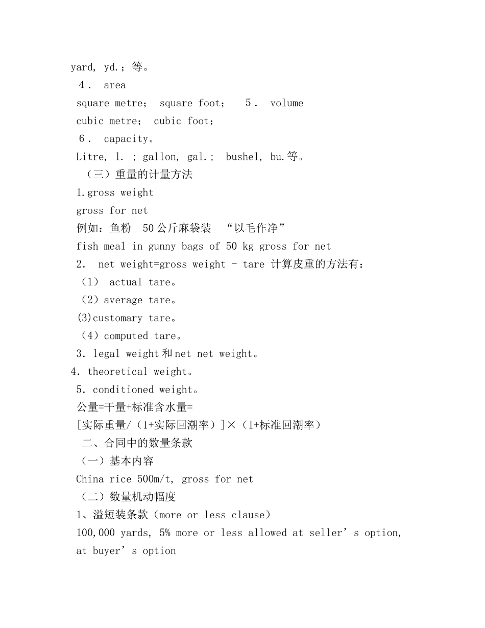 Unit6合同的标的’_第3页