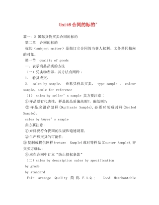 Unit6合同的标的’