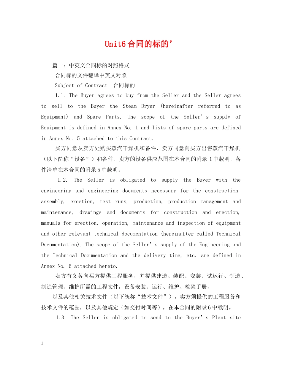 Unit6合同的标的’2_第1页