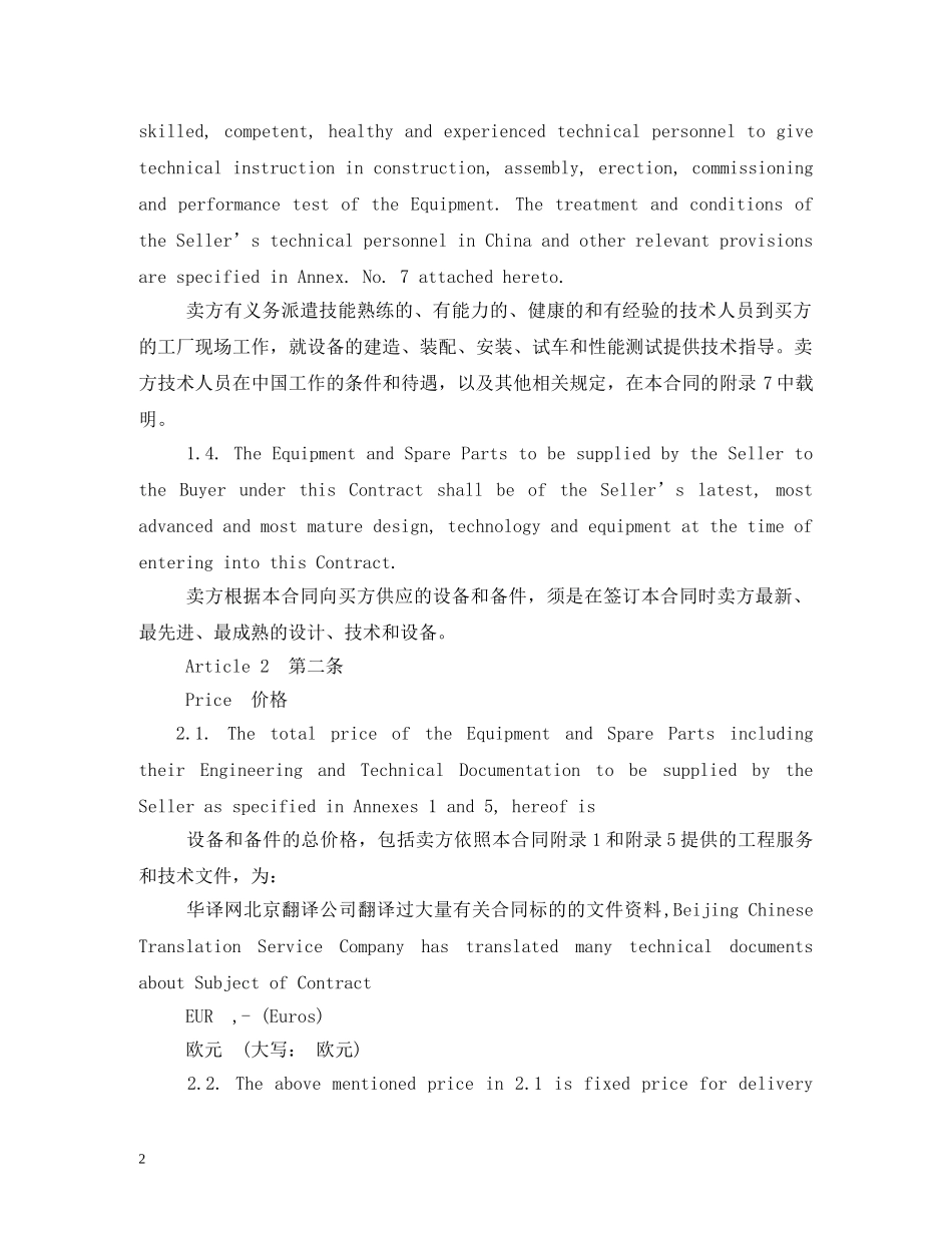 Unit6合同的标的’2_第2页
