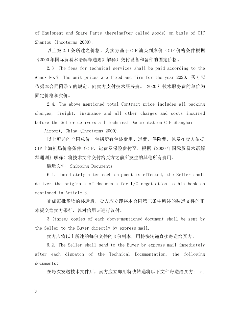 Unit6合同的标的’2_第3页