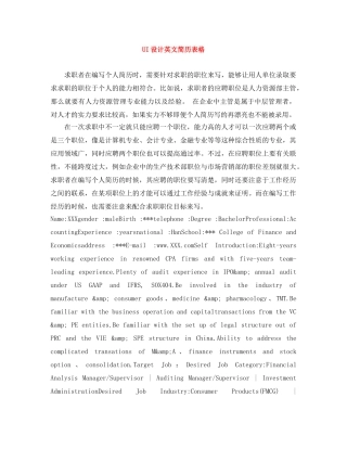 UI设计英文简历表格