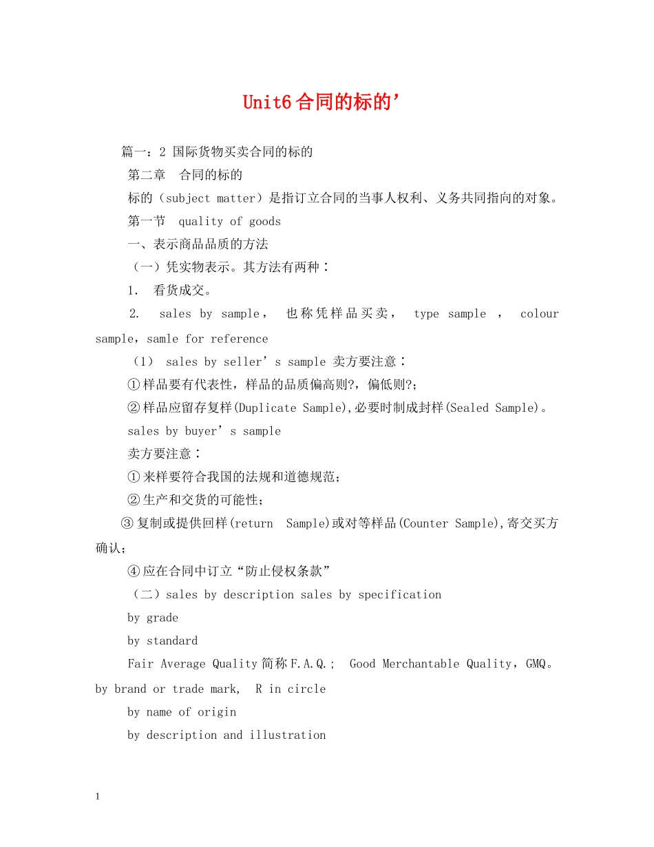 Unit6合同的标的’ (2)_第1页