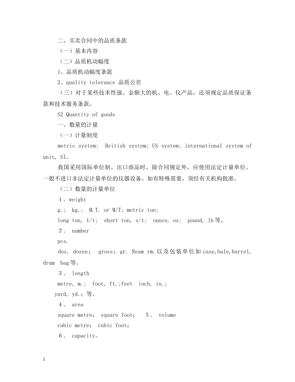 Unit6合同的标的’ (2)_第2页