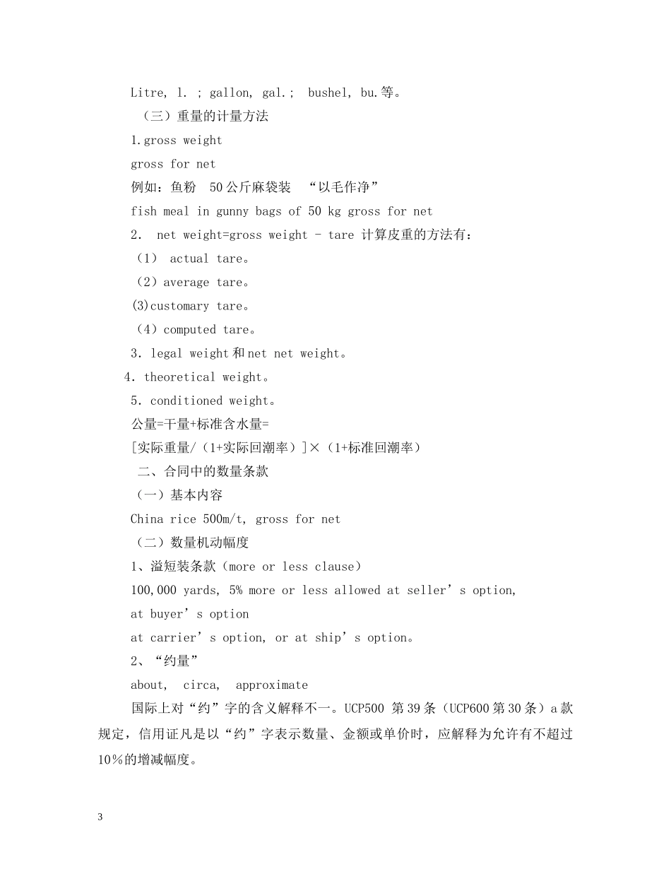Unit6合同的标的’ (2)_第3页