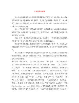 UI设计简历表格