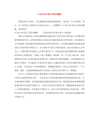 UI设计电子版工作简历模板