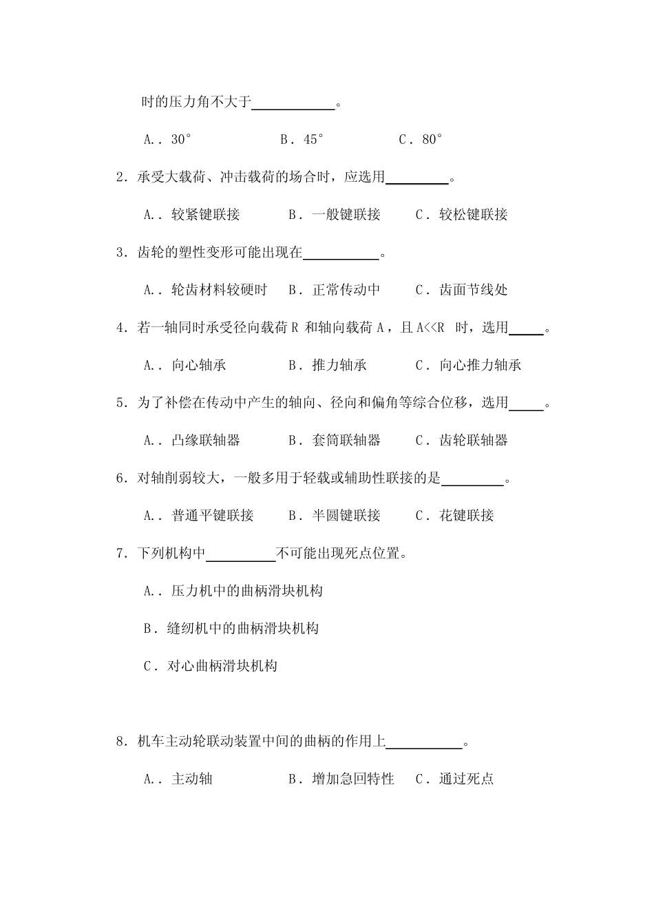 《机械基础》试卷 _第2页