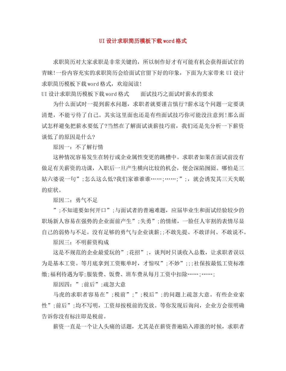 UI设计求职简历模板下载word格式_第1页