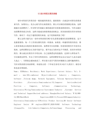 UI设计师英文简历表格