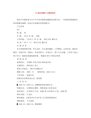 UI设计求职个人简历范文