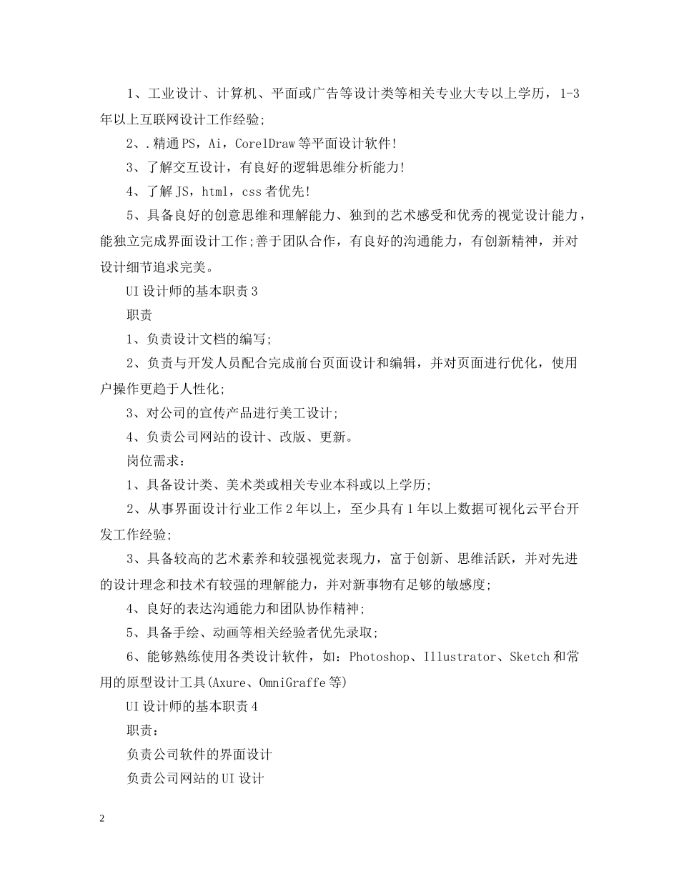 UI设计师的基本职责_第2页