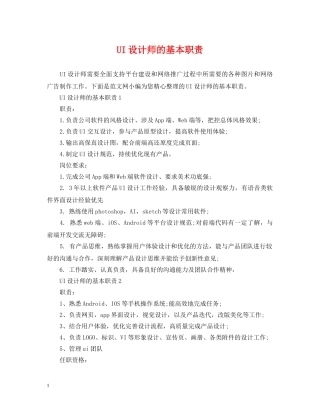 UI设计师的基本职责