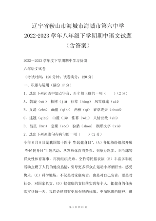 2023学年八年级下学期期中语文试题(含答案) 
