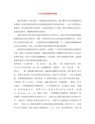 UI设计师求职简历表格
