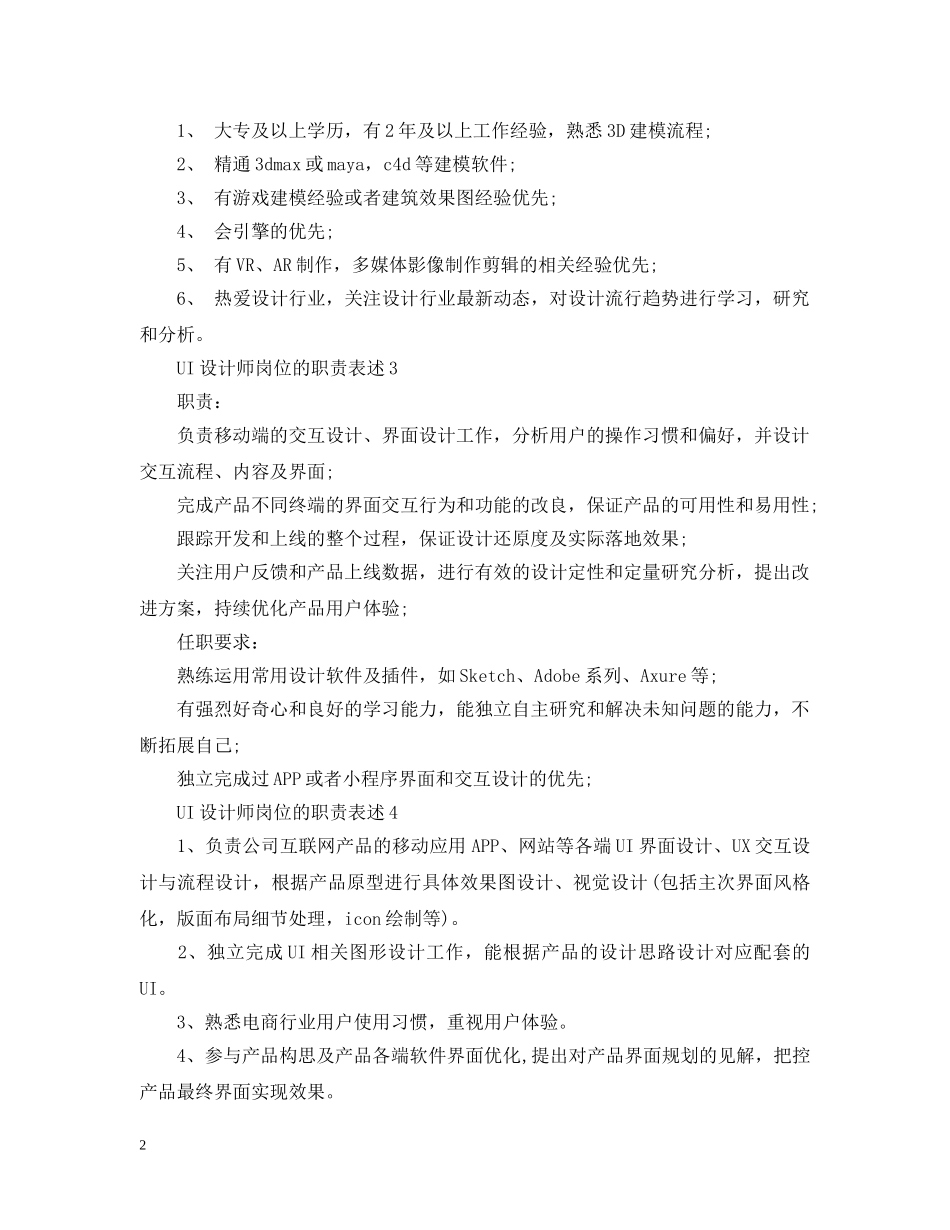 UI设计师岗位的职责表述_第2页