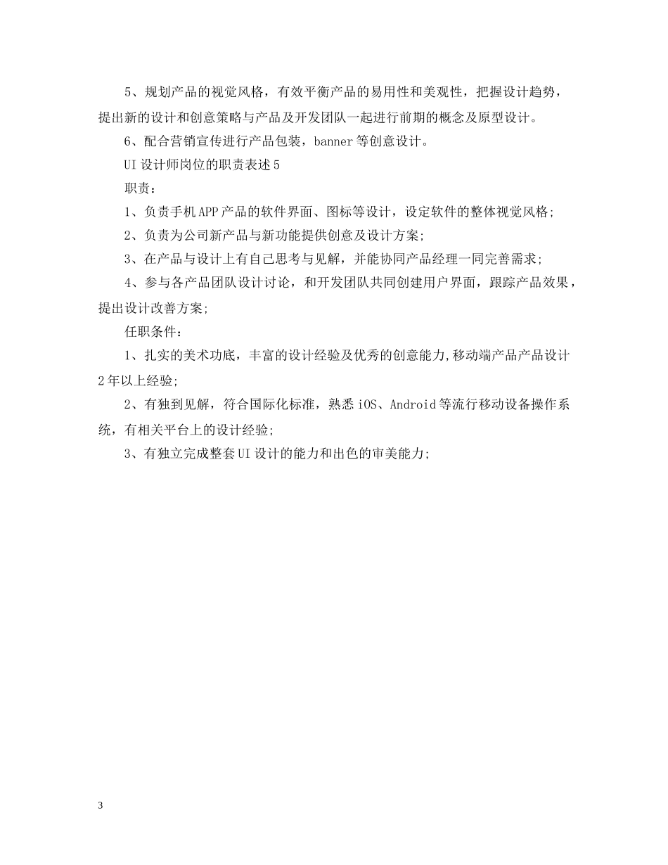 UI设计师岗位的职责表述_第3页