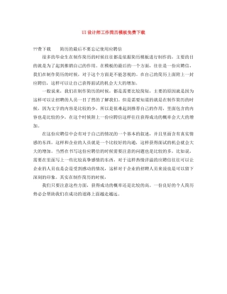 UI设计师工作简历模板免费下载