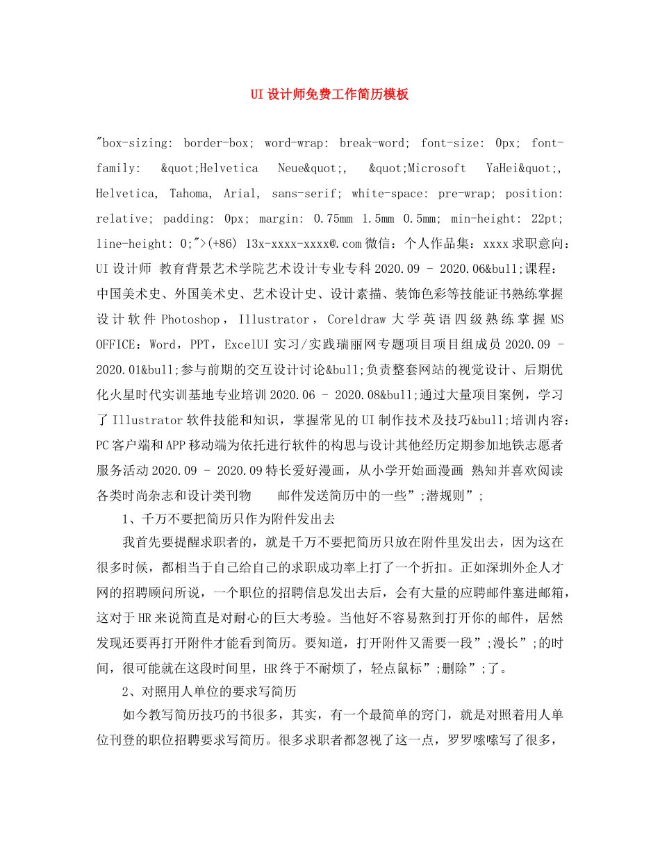 UI设计师免费工作简历模板_第1页