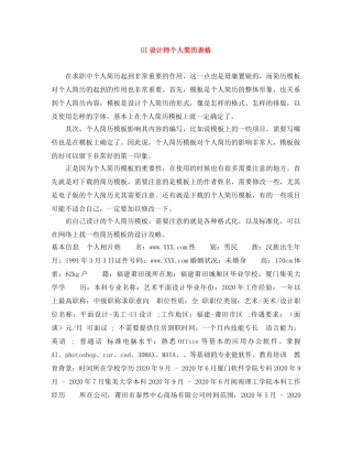 UI设计师个人简历表格