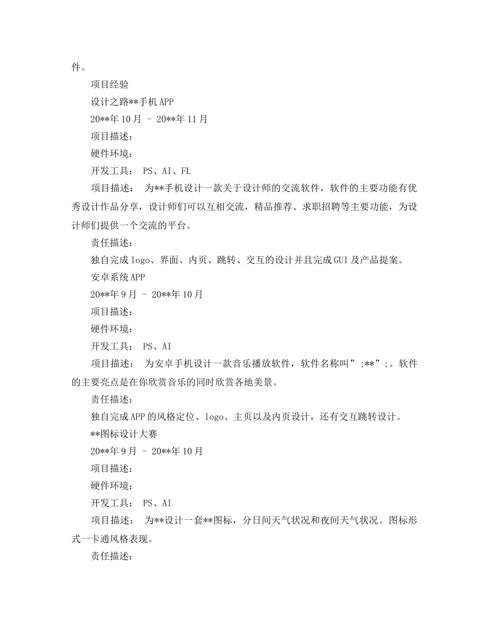 UI设计个人简历范文_第2页