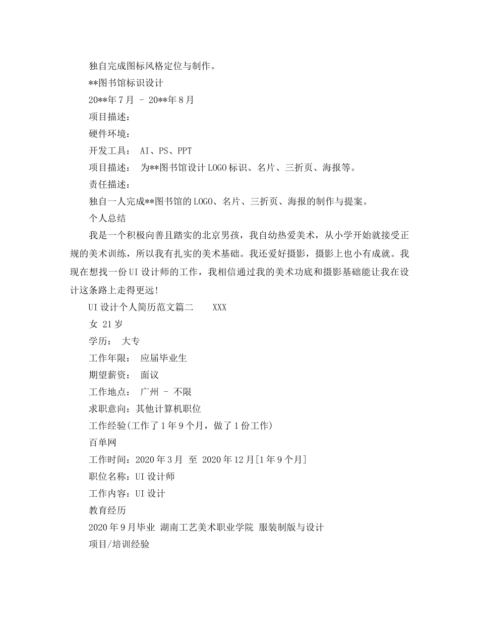 UI设计个人简历范文_第3页