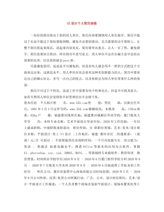 UI设计个人简历表格
