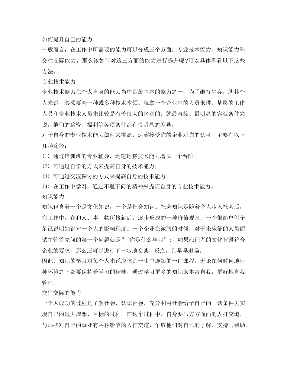 UI设计员英文简历模板_第2页
