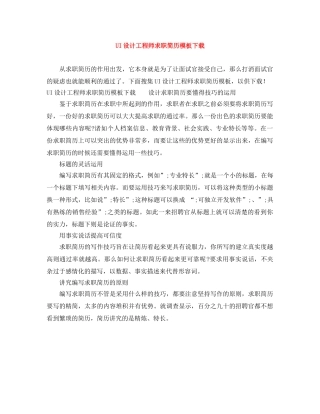 UI设计工程师求职简历模板下载