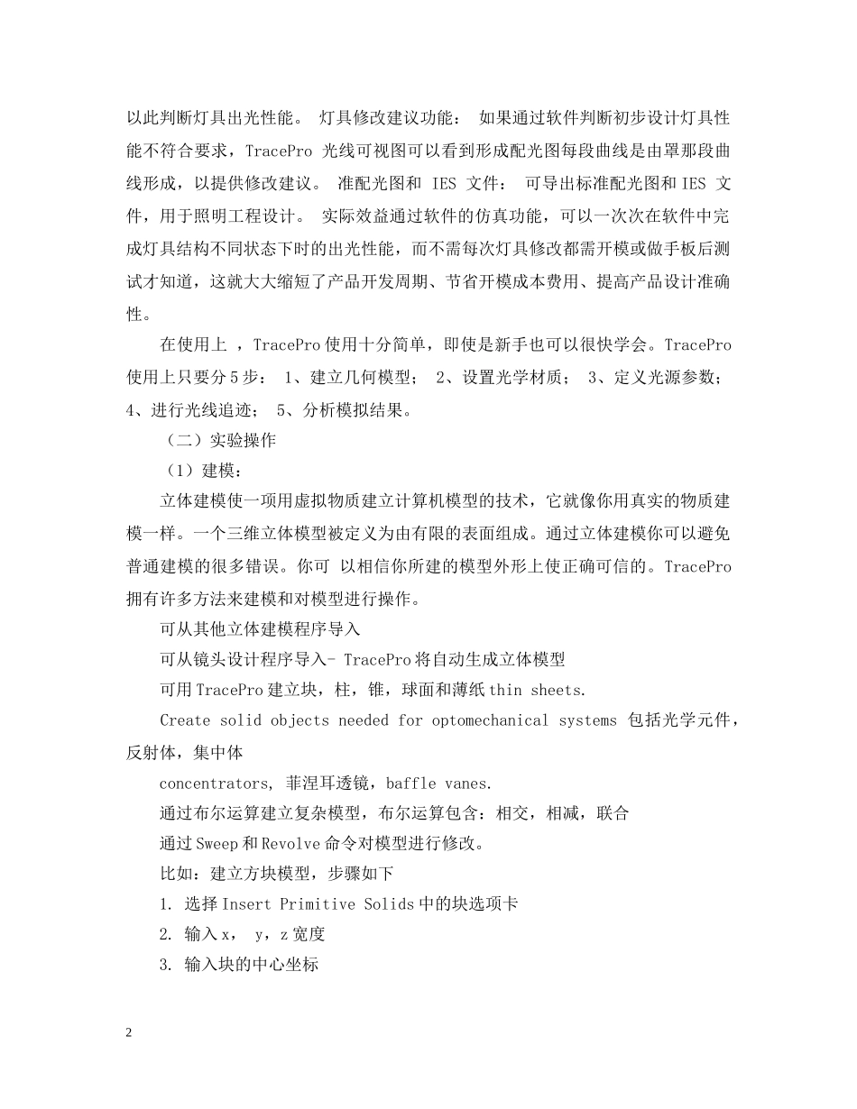 tracepro实验报告范文_第2页