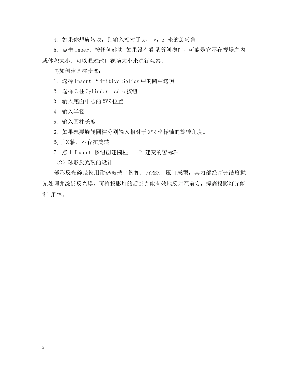 tracepro实验报告范文_第3页