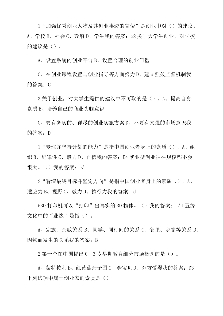 大学生创业导论-姚凯版-课后习题答案整理版_第2页