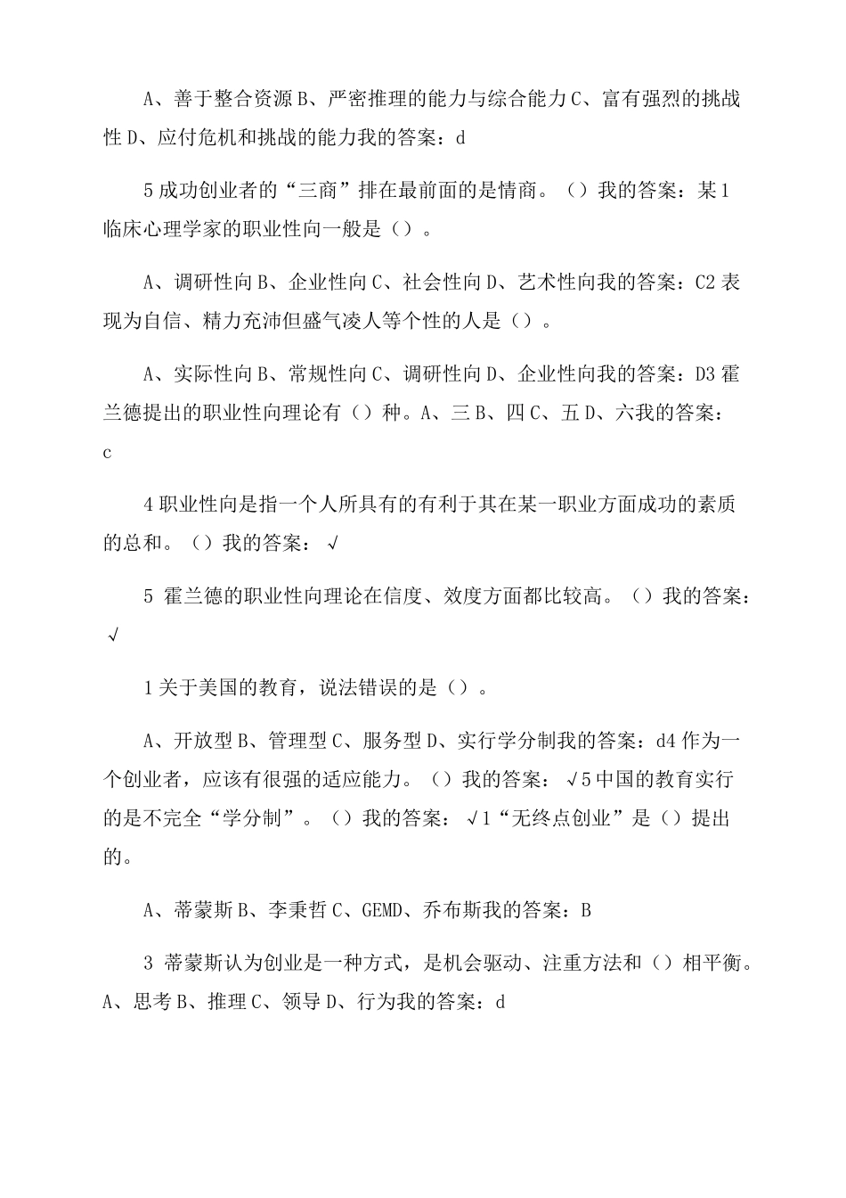 大学生创业导论-姚凯版-课后习题答案整理版_第3页