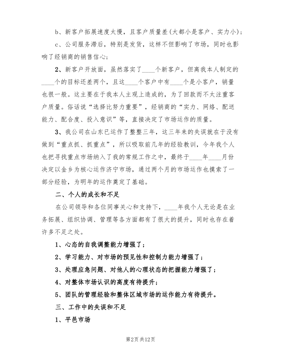 2022年白酒销售工作总结4篇_第2页