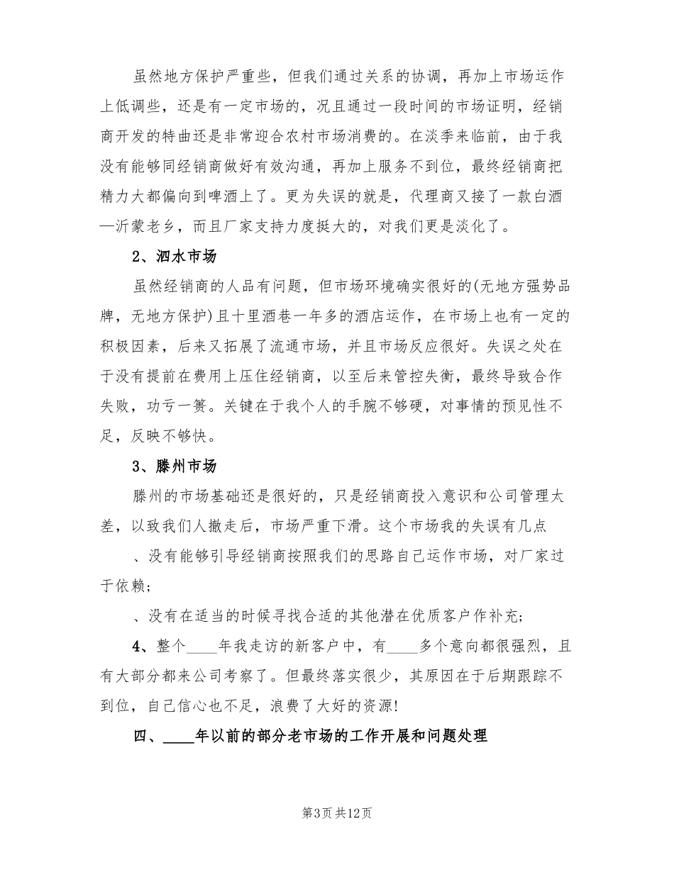 2022年白酒销售工作总结4篇_第3页