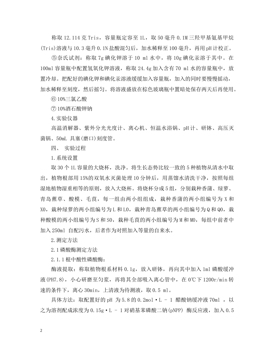 SRDP实验报告范文_第2页