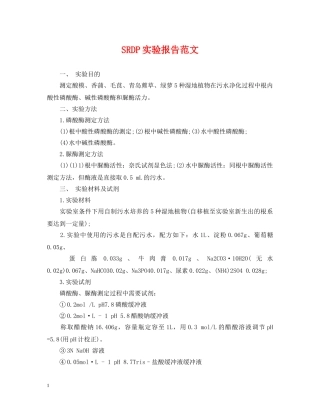 SRDP实验报告范文