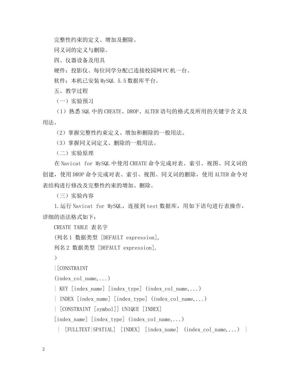 sql语言的ddl实验报告范文_第2页