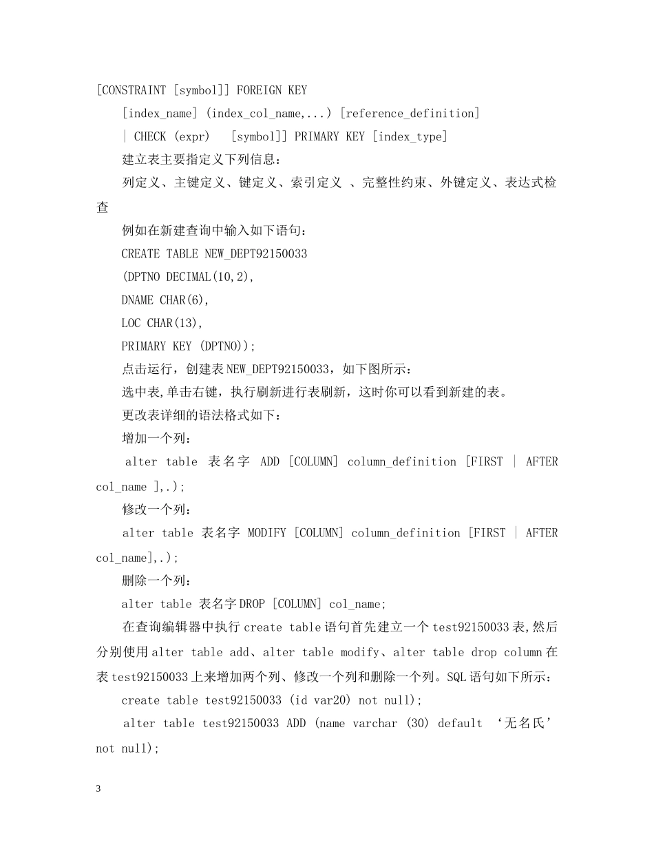 sql语言的ddl实验报告范文_第3页