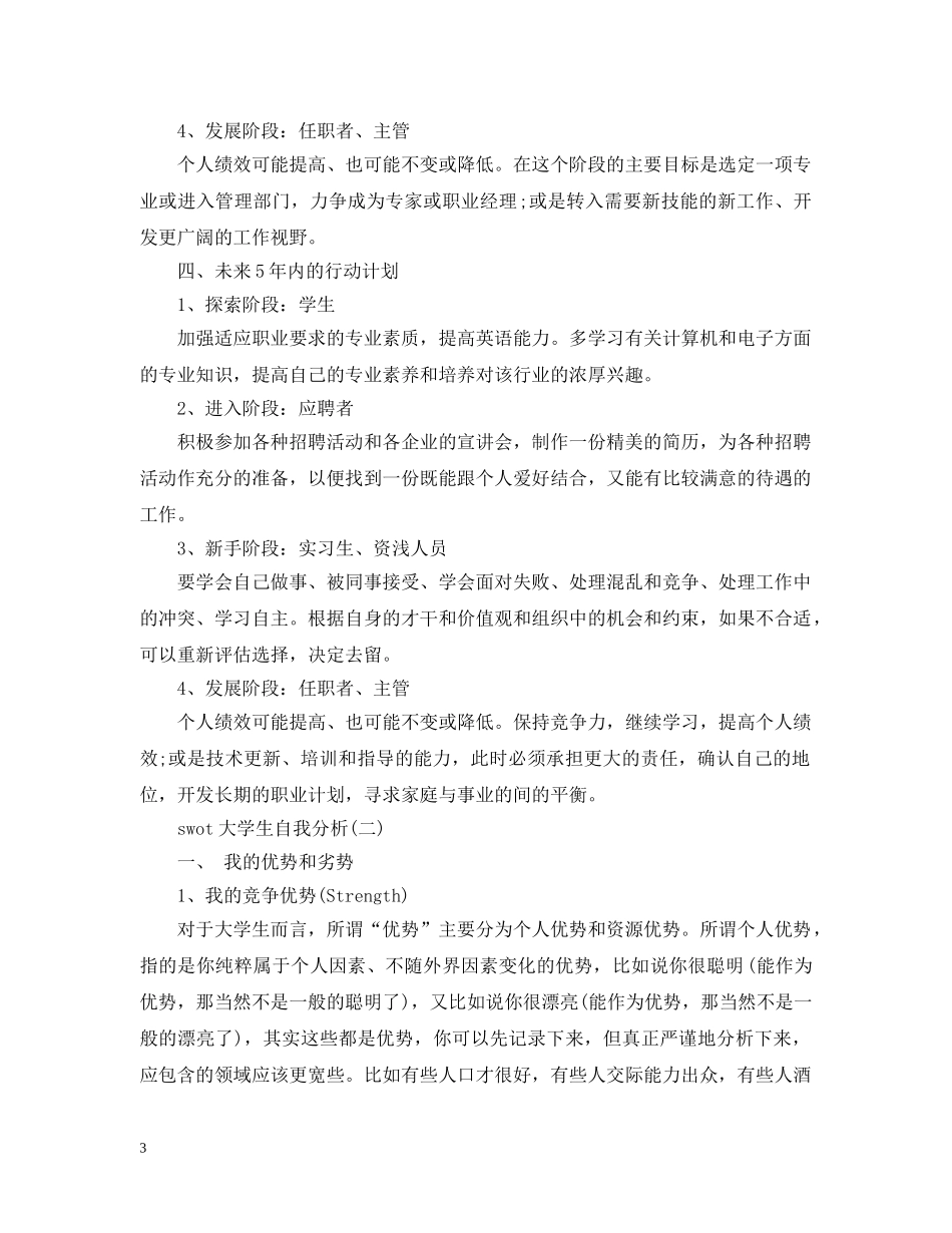 swot大学生自我分析_第3页