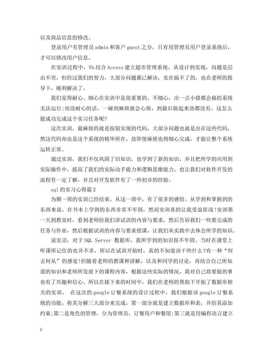 sql的实习心得_第2页
