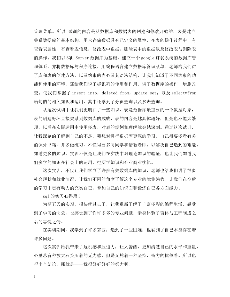 sql的实习心得_第3页