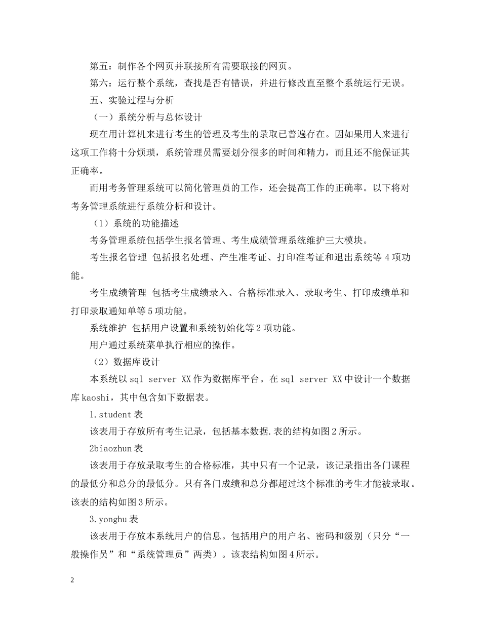 SQL数据库制作考务管理系统实验报告_第2页