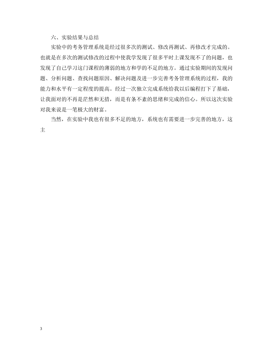 SQL数据库制作考务管理系统实验报告_第3页