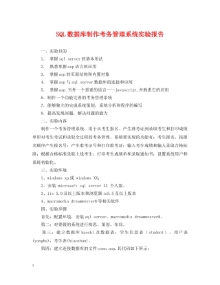 SQL数据库制作考务管理系统实验报告