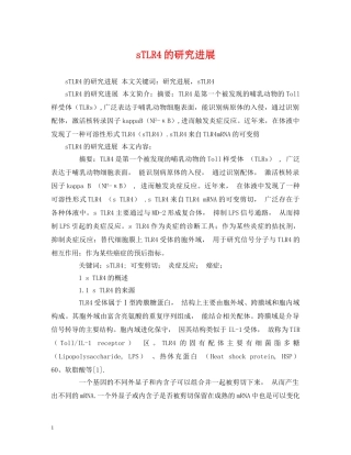 sTLR4的研究进展